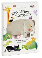 Кто пришел потом?
