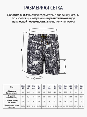 Шорты «Ночная тайга»
