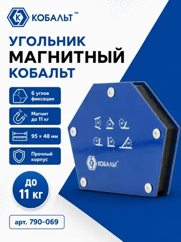 Угольник магнитный КОБАЛЬТ 95 х 48 мм, на 6 углов (30, 4