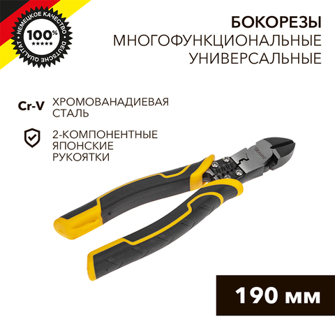 Бокорезы многофункциональные универсальные 190мм KR-12-4652-5 Kranz