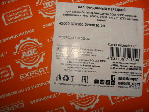 Вал карданный передний УАЗ 452/3741  (АДС)