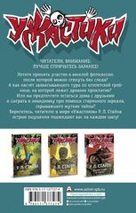 Ужастики. Проклятие и невидимка