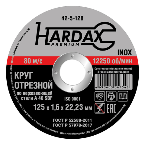 Круг отрезной HARDAX по нержавейке WA46R 4 BF, 125х1,6х22мм (HARDAX) 42-5-128