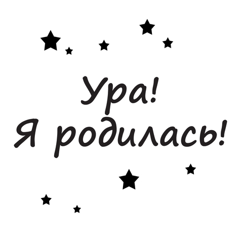 На выписку дочки