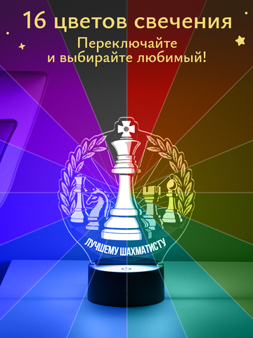 Ночник 