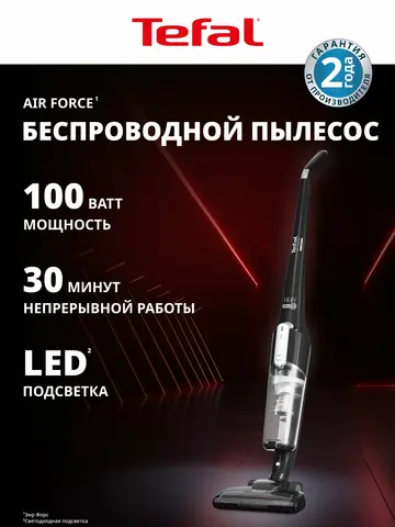 Вертикальный пылесос Tefal Air Force TY6545RH (h)x