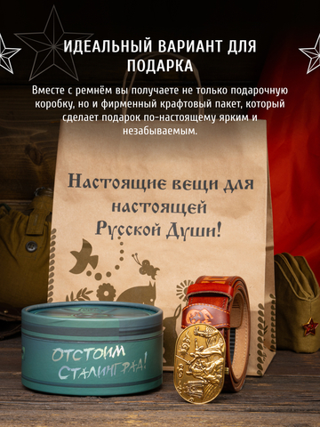 Кожаный ремень мужской «Сталинградский» цвета охра на бляхе-автомат
