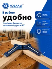 Струбцина угловая КОБАЛЬТ 75 мм, усиленная (244-742)