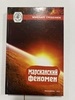 14. МАРСИАНСКИЙ ФЕНОМЕН. Гребенюк М.