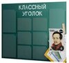 Классный уголок, информационный стенд для школы, 10 карманов, цвет Лермонтов, Айдентика Технолоджи