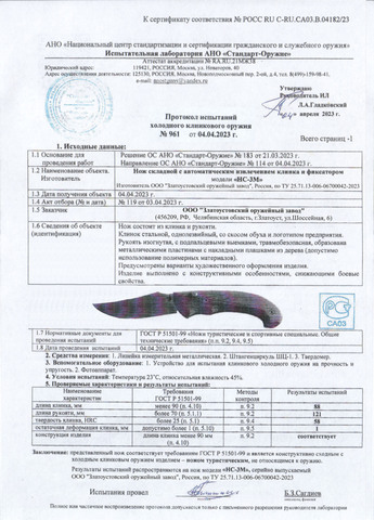 Нож «Фартовый» (сталь Х12МФ, стабилизированная карельская берёза)