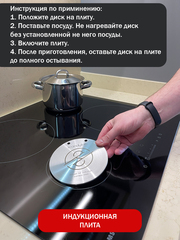 Адаптер для индукционной плиты (диск-переходник) 12 см Scandylab SND009