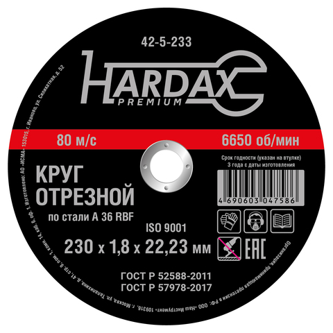 Круг отрезной HARDAX по металлу  A46R 4 BF, 230х1,8х22мм (HARDAX) 42-5-233