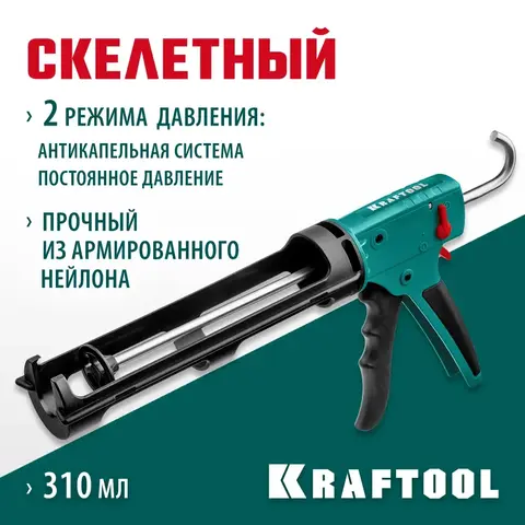 KRAFTOOL GRAND 2-in-1 310 мл, антикапельная система, скелетный пистолет для герметика (06674)