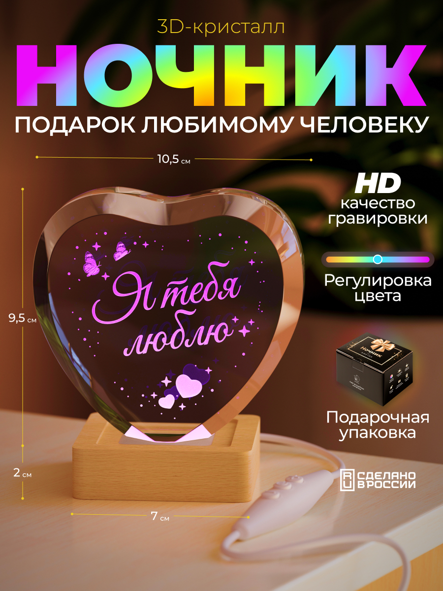 Ночник 