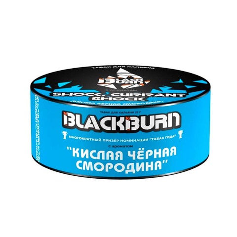 Табак для кальяна BlackBurn 25гр - Кислая чёрная смородина (Shock? Currant Shock)
