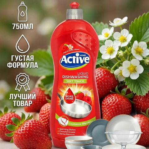 Жидкое посудомоечное средство с запахом Розовых ягод и Цветов "Active", объем 750 мл