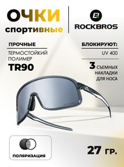 Очки спортивные Rockbros Polaric 14110025005 grey-grey