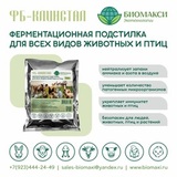 ФермоБак-Клинстал 0,5 кг на 33 кв.м.