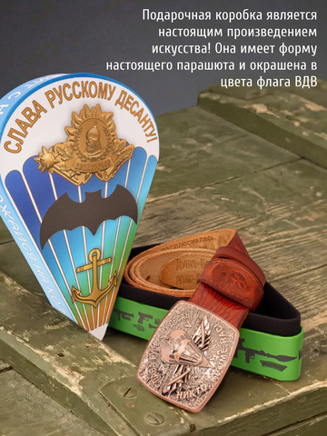 Кожаный ремень мужской «Слава Русскому Десанту» сыромятный рыжего цвета
