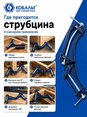 Струбцина угловая КОБАЛЬТ 75 мм, усиленная (244-742)