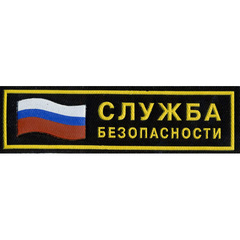 Нашивка на грудь