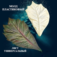 Молд для творчества пластиковый 
