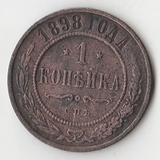 K10959 1898 1 копейка СПБ K10959 1898 1 копейка СПБ