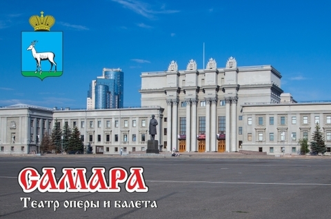 Урал Сувенир - Самара магнит закатной 80*53 мм №0009