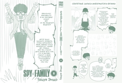SPY×FAMILY: Семья Шпиона. Том 8 (Б/У)