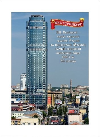 Урал Сувенир - Екатеринбург магнит закатной 80*53 мм №0090
