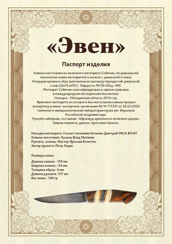 Нож 