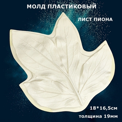 Молд для творчества пластиковый 