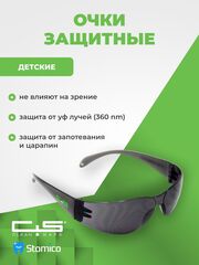 Очки защитные детские для УФ-облучателей Clean+Safe HB-S06KBK