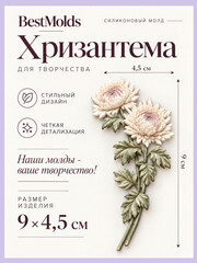 0466-90 Молд силиконовый 