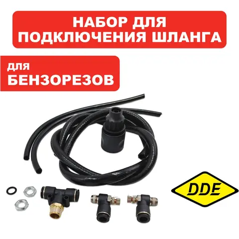 Набор для подключения шланга  DDE GS 770-14