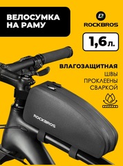 Велосумка на раму Rockbros AS-021-1