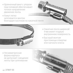 ЗУБР Х-9Н, 32 - 50 мм, накатная лента 9 мм, цинк, 50 шт, червячный хомут (37807-50)
