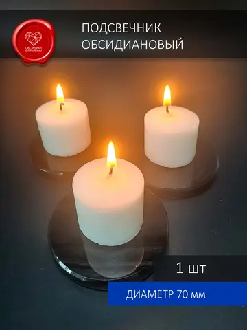 Подсвечник обсидиановый с иглой 7см