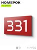 Номер на дверь 331, табличка на дверь для офиса, квартиры, кабинета, аудитории, склада, красная 120х70 мм, Айдентика Технолоджи