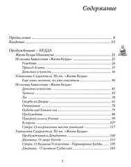 Лотосовый сад. Буддийские тексты для семейного чтения (е-книга)