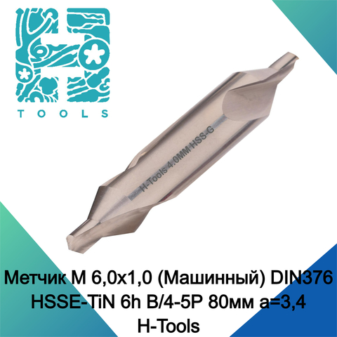 Сверло центровочное 4,0x56,0мм S=10,0мм №А HSS-G DIN333 H-Tools PRO 217040HT