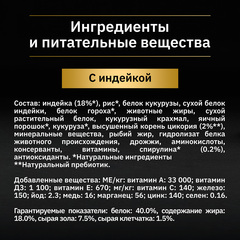 Pro Plan Natur EL сухой корм для кошек здоровое пищеварение (индейка) 1,4 кг