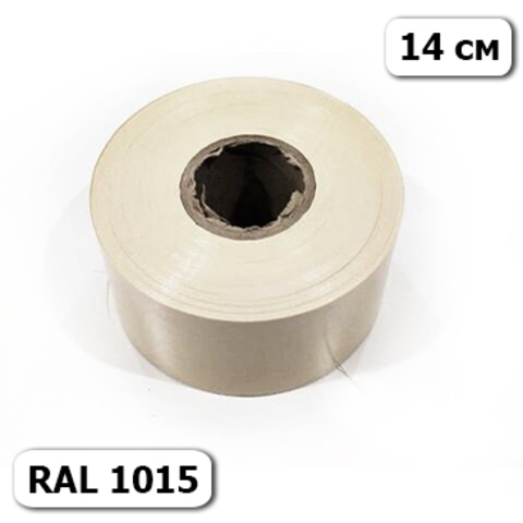 Кант 14 см бежевый RAL 1015