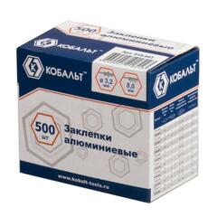 Заклепки вытяжные КОБАЛЬТ алюминиевые, 3,2 х 8 мм (500 шт.) коробка (Арт. 918-443)