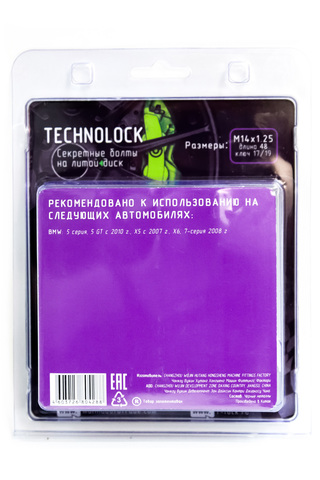 Секретные болты колеса TECHNOLOCK X5 М14x1.25x48 ключ=17/19 конус