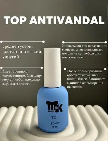 M&K(Мик) Топ Antivandal 10 мл(Антивандал)