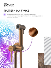 Смеситель с гигиеническим душем встраиваемый Lemark LMF-2018S-BRRG 