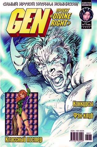 Gen-13: Проект 