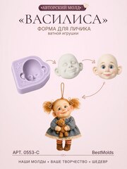 0553-С Молд силиконовый для создания куклы 